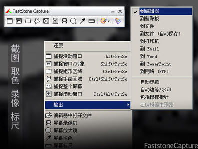 faststone capture��ɫ��(��Ļ��ͼ����)����